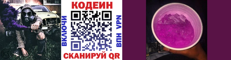 Кодеин Purple Drank хочу Динская